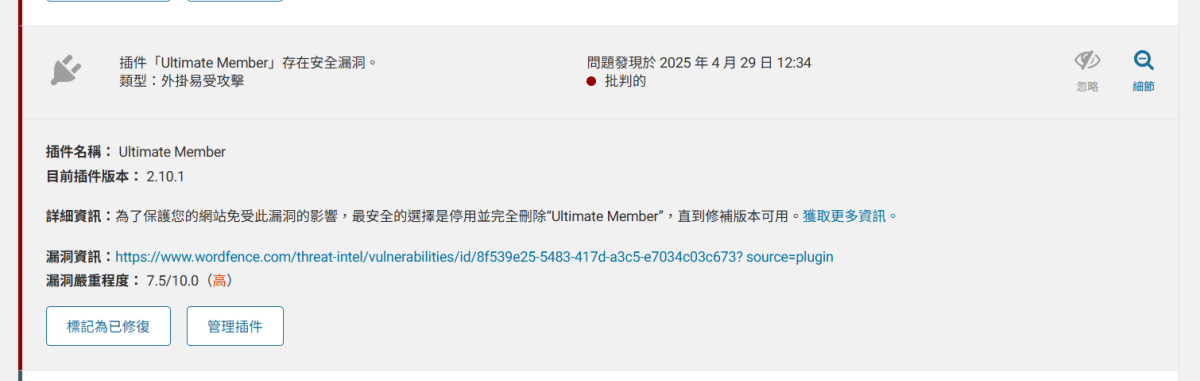 如何用Wordfence修復中毒之網站?成功率高達九成。-6