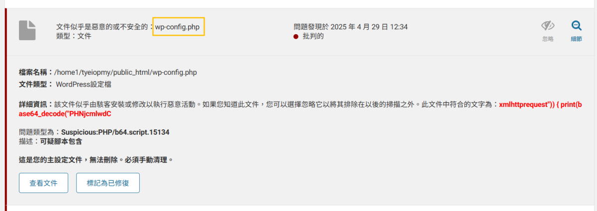 如何用Wordfence修復中毒之網站?成功率高達九成。-7