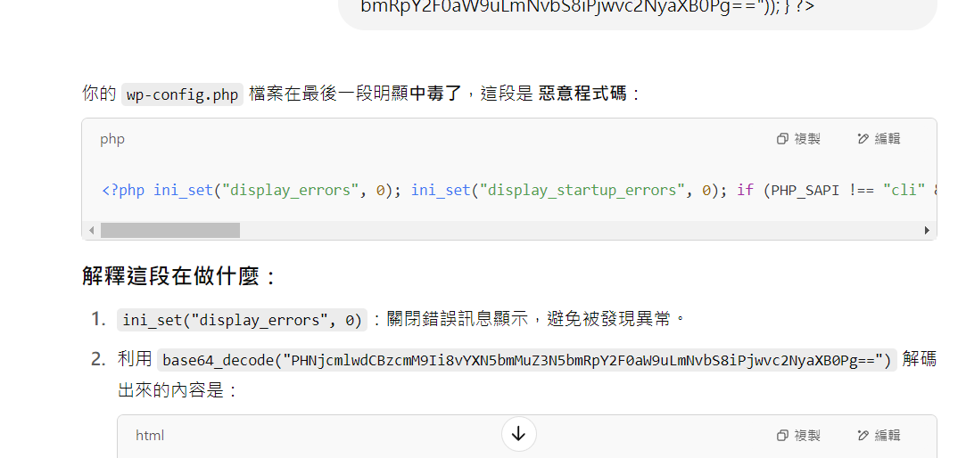 如何用Wordfence修復中毒之網站?成功率高達九成。-8