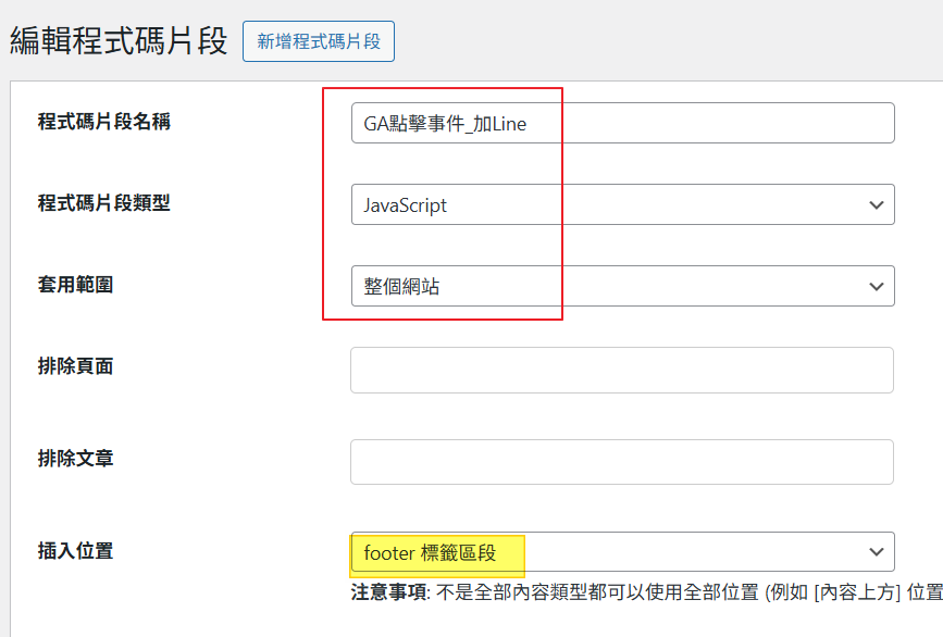 GA4如何替單一按鈕埋設追蹤事件點擊之代碼?-11