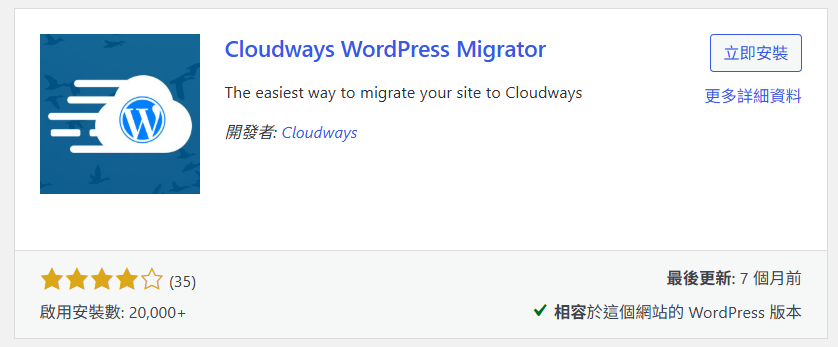 [搬家]從別家WordPress主機搬家到Cloudways WordPress主機-1