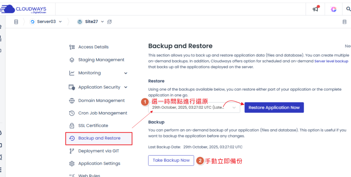 [備份]Cloudways主機詳細備份設定-4