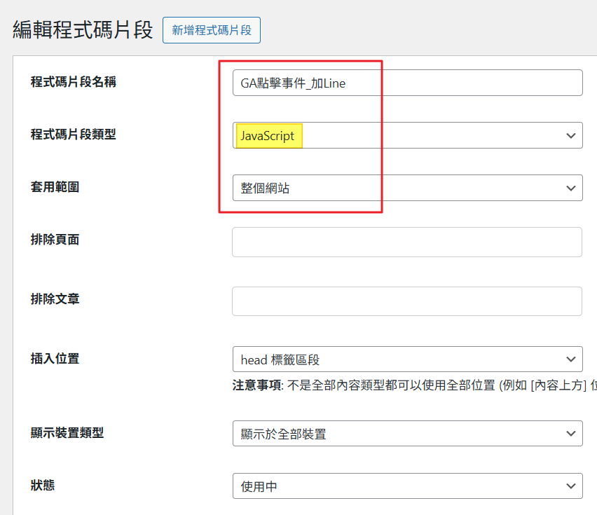 GA4如何埋設替單一按鈕埋設追蹤點擊之代碼?-5