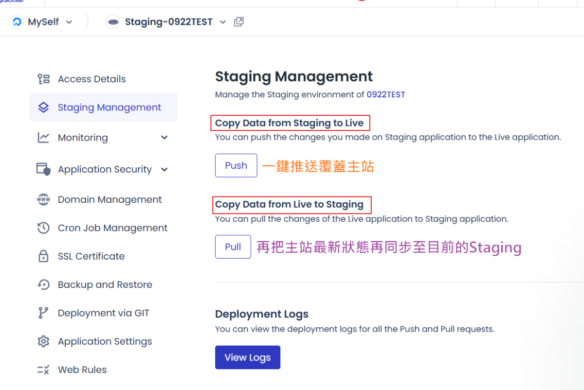 Cloudways的副本網站(staging)功能讓你大改網站時風險降至最低!-8
