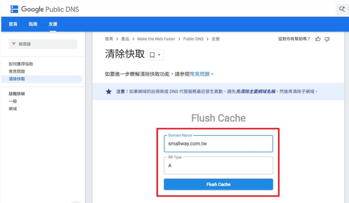 【DNS】如何手動強制網域的DNS更新不用等到24小時?-5